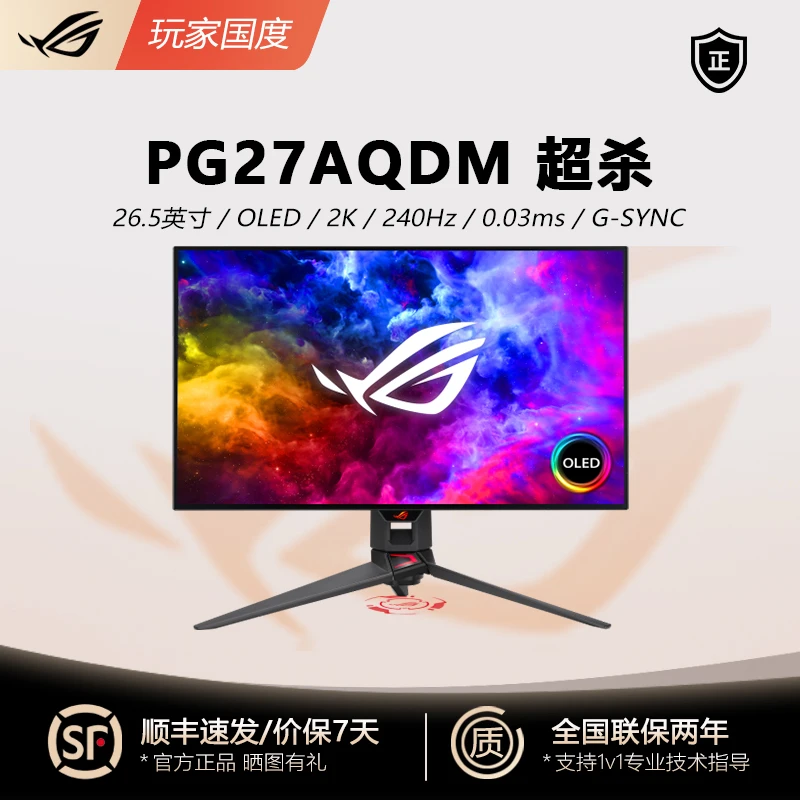 未使用 ROG 【全新】PG27AQDM26.5英寸2K显示器240Hz电竞OLED屏官翻