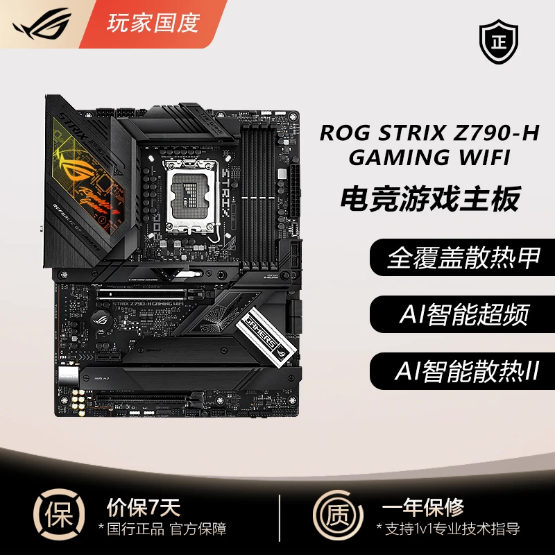 99新 ROG/玩家国度 STRIX Z790-H GAMING WIFI电竞游戏主板DDR5