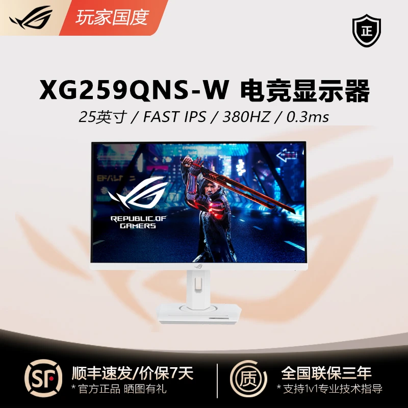 未使用 ROG 【全新】XG259QNS-W 24.5英寸超频380Hz 0.3 ms显示器