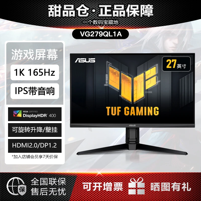 未拆封 华硕 【全新】VG279QL1A游戏显示器165Hz高刷27英寸IPS屏