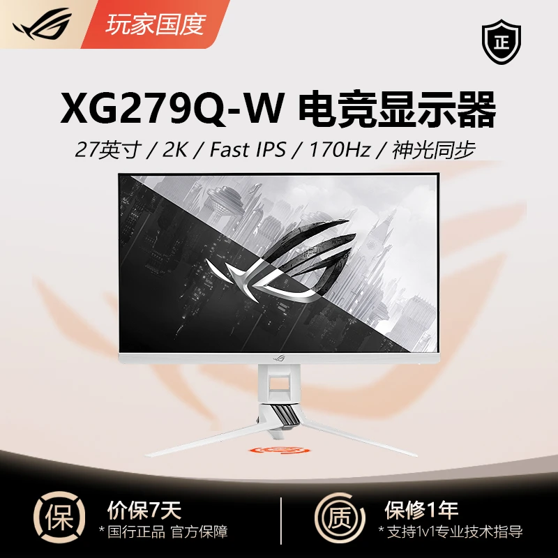 99新 ROG/玩家国度 XG279Q-W电竞显示器（不用）