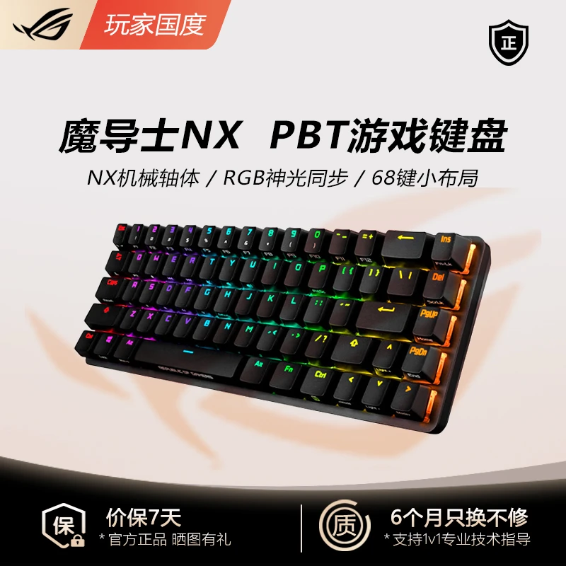 99新 ROG/玩家国度 魔导士NX机械无线游戏键盘68键小键盘