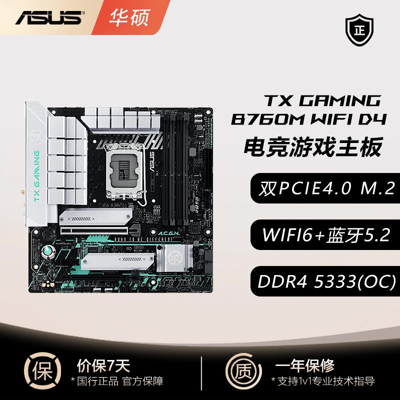 99新 华硕天选 TX GAMING B760M WIFI D4电竞游戏电脑主板