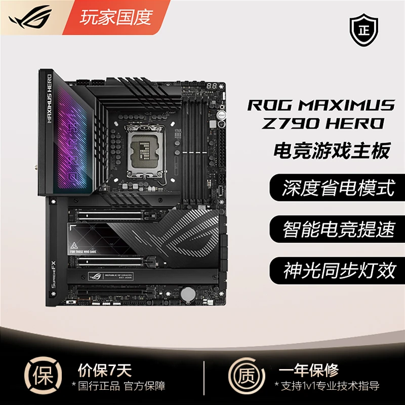 95新 ROG/玩家国度 MAXIMUS Z790 HERO(M15H电竞游戏主板