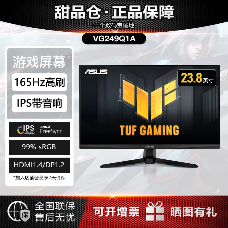 未拆封 华硕 【全新】VG249Q1A游戏显示器165Hz高刷IPS屏带音响