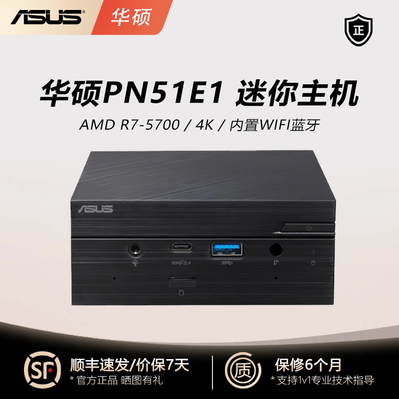 99新 ASUS/华硕 PN51E1办公家用Mini迷你主机R7台式整机微型电脑