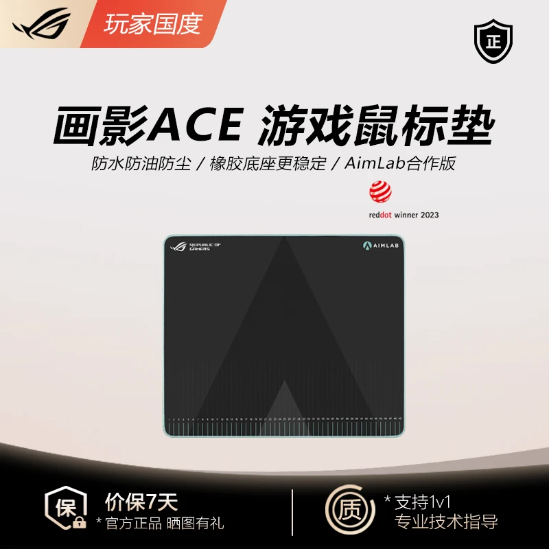 99新 ROG/玩家国度 画影ACE鼠标垫AIMLAB合作版加厚防水防尘防油