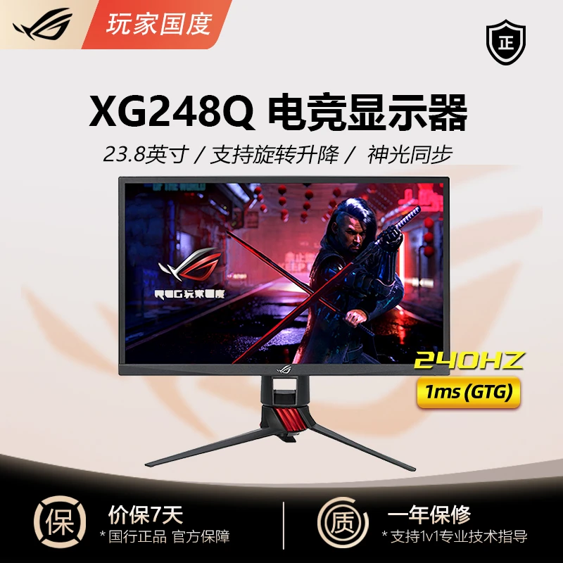 99新 ROG  XG248Q 23.8英寸电竞显示屏240Hz高刷支持神光同步灯效