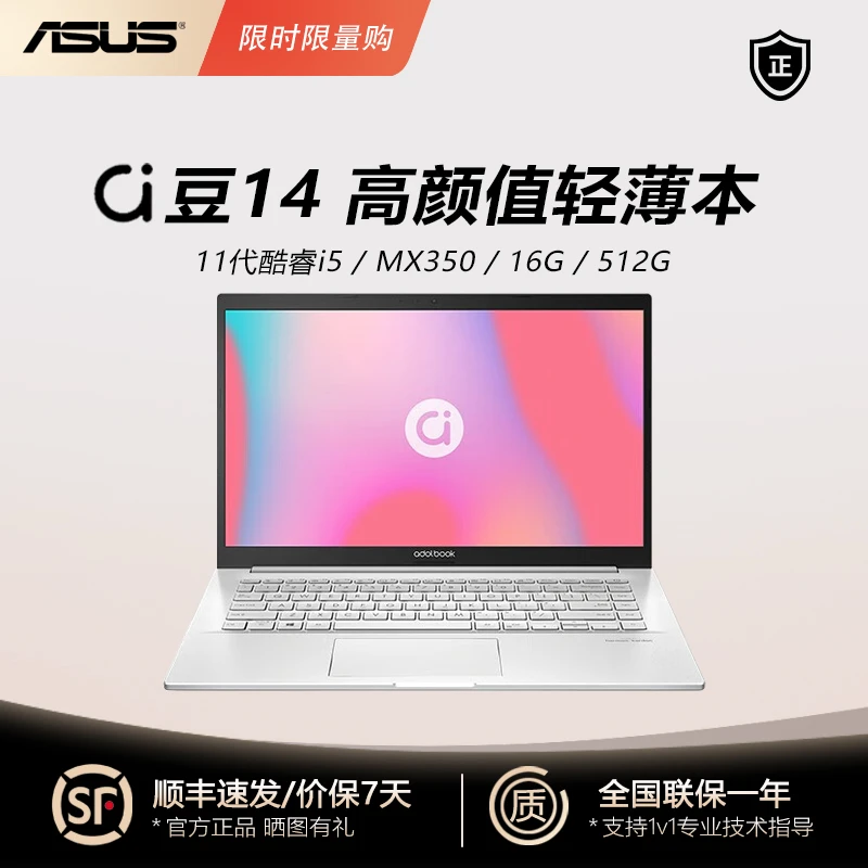 99新 华硕 a豆14 11代高颜值14英寸i5学生办公轻薄笔记本电脑官翻