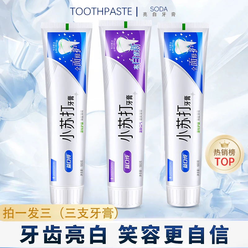 3支小苏打牙膏亮白清新口气洁白护龈薄荷味大容量牙刷家庭装