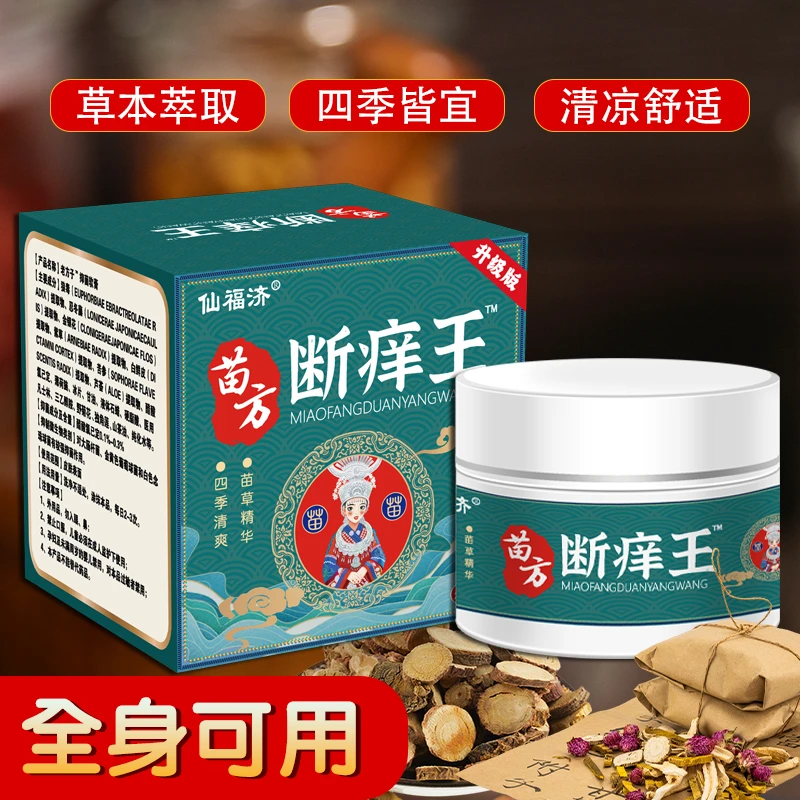 【苗方百草】断痒王植物草本萃取温和涂抹大人小孩通用