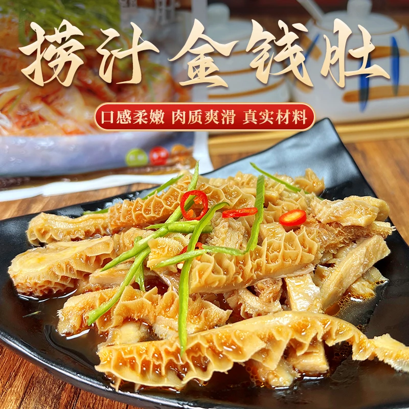 捞汁金钱肚凉拌菜懒人速食捞汁牛肚凉拌菜肴即食凉菜 200g/袋