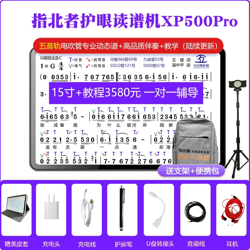 指北者14.1寸七音轨超大字体高清护眼读谱机