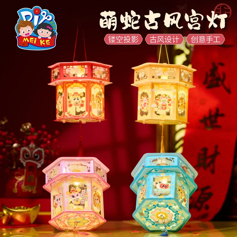 2025新年元旦蛇年萌蛇古风宫灯手工diy灯笼儿童制作材料包幼儿园.
