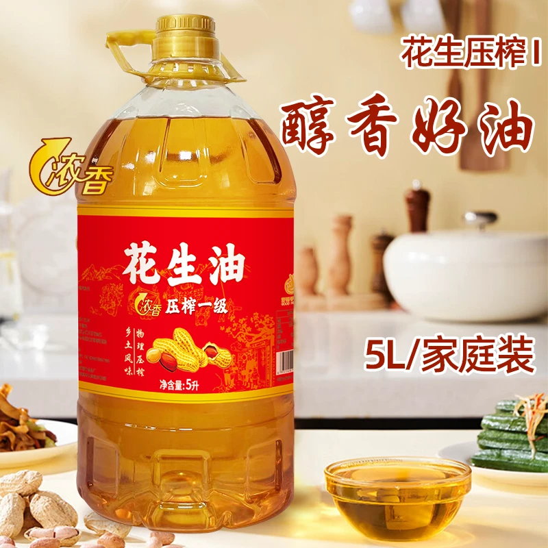 大桶装秋季促销 压榨一级纯正花生油优选家用食用油 5L/9.2斤