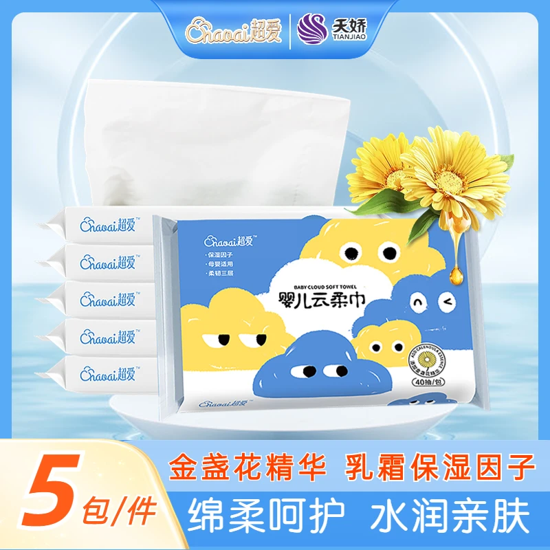 （粉丝专享）超爱婴儿云柔巾40抽*5包*乳霜纸金盏花精华保湿亲肤纸