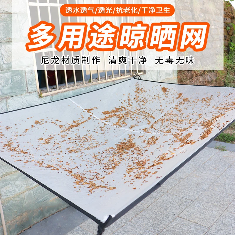 家用抗老化干货晾晒网户外简约透气晾晒网多用途透水透光干货晒网
