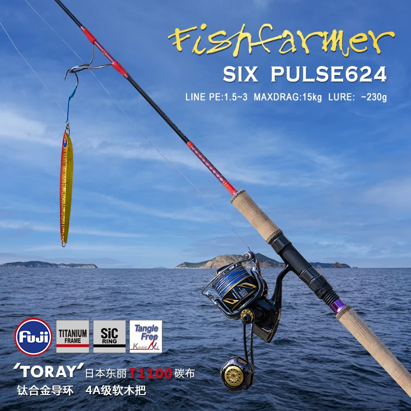 FISHFARMER SIX PULSE 624 快抽铁板竿