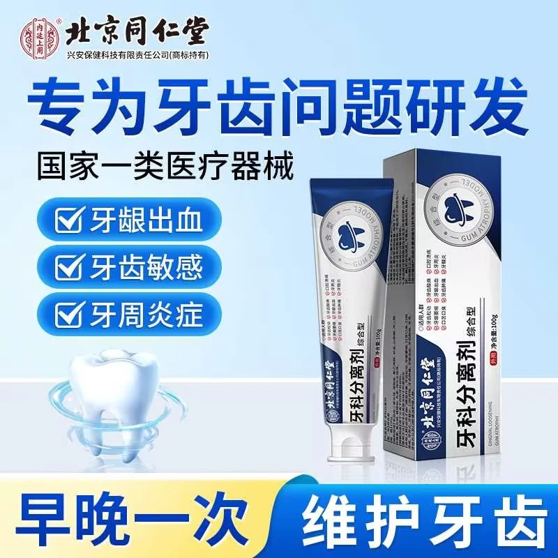 千龙源李时珍牙科分离剂改善牙齿松动牙龈肿痛敏感萎缩护牙小银管