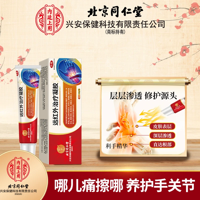 千龙源远红外治疗凝胶肩颈腰椎肩周炎膝盖颈椎多部位治疗凝胶颈肩腰腿