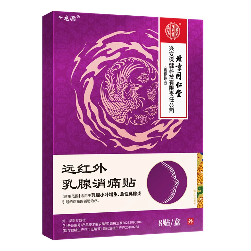 千龙源远红外乳腺消痛贴膏药贴乳房胀痛乳腺增生消肿止痛乳腺贴