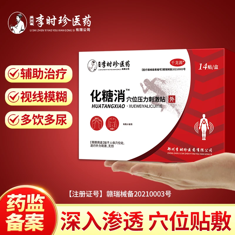 千龙源李时珍化糖消穴位压力刺激贴血糖高糖尿病足贴中老年穴位贴