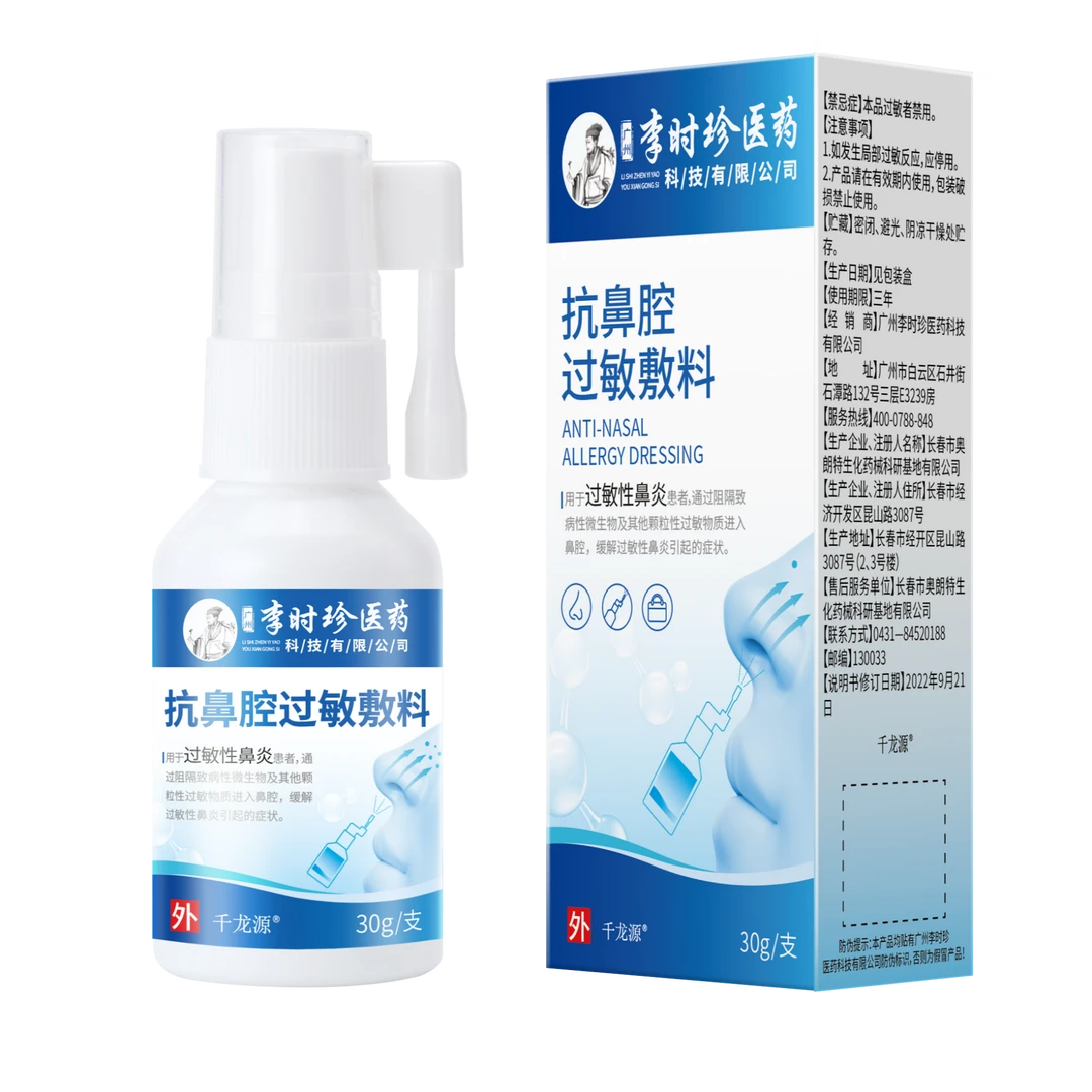 千龙源抗鼻腔过敏凝胶鼻炎过敏鼻炎