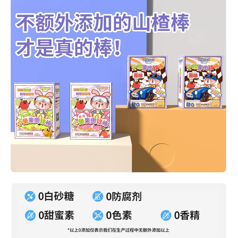 4盒*小熊小兔山楂棒【超值购】果肉原浆软糯酸甜形状可爱多样原味DR