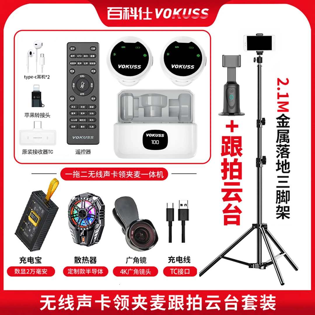 百科仕新款纽扣声卡跟拍云台支架散热器冲代表广角镜套餐