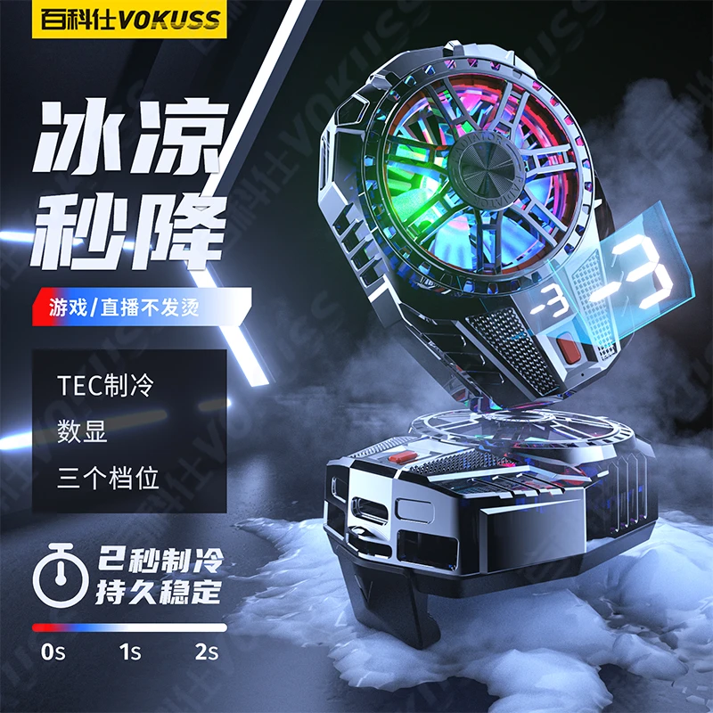 百科仕半导体游戏急速制冷电竞降温神器直播设备-1