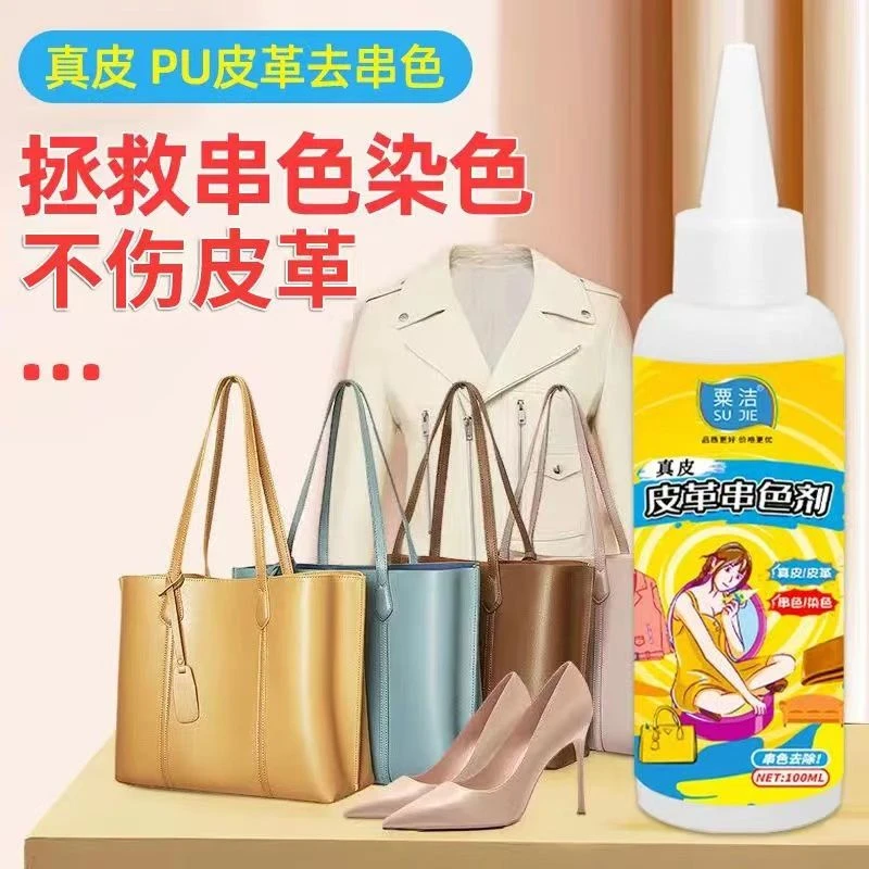 皮革清洗剂皮革染色串色搭色去除剂真皮皮具皮沙发皮包清洁剂去污