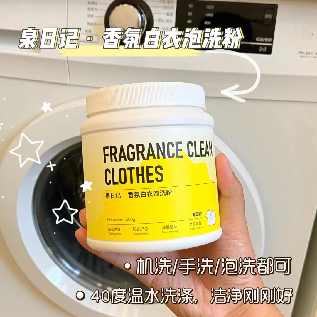 正品泉日记白衣泡洗粉强力去污去黄增白懒人泡洗粉去污增白神器
