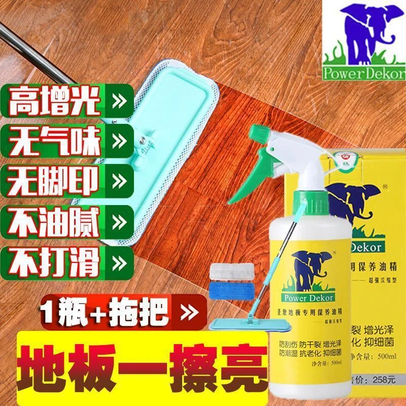 圣象木地板蜡液体蜡地板精油复合地板实木保养蜡家用家具地板打蜡