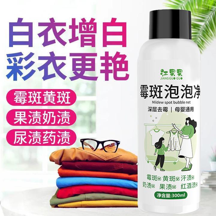 彩衣去霉点霉斑清洁剂衣服神奇泡泡去黄增白衣服洗白除霉剂衣物