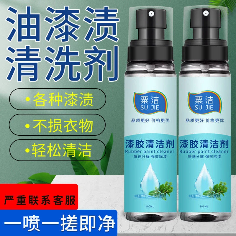 去油漆丙烯颜料清洁剂清除衣服染色去除不干胶带乳胶漆玻璃胶神器