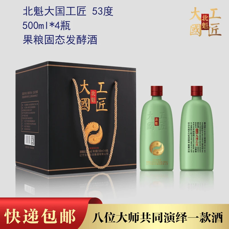北魁【宴请礼赠】大国工匠53度 果粮香型白酒 4瓶整箱装53度500ml