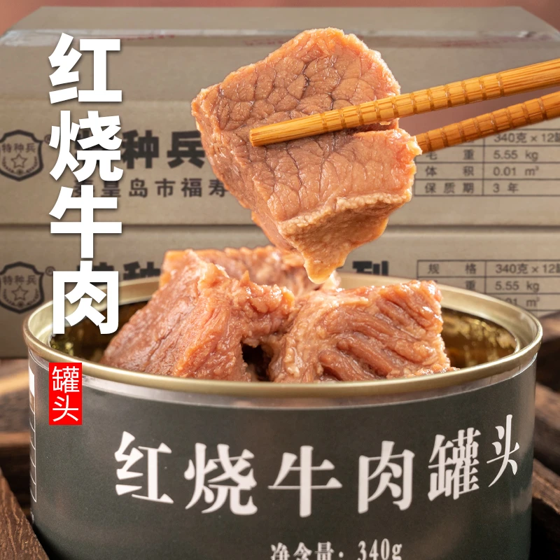 【有缘人专属】红烧牛肉罐头340g家庭必备饱腹应急