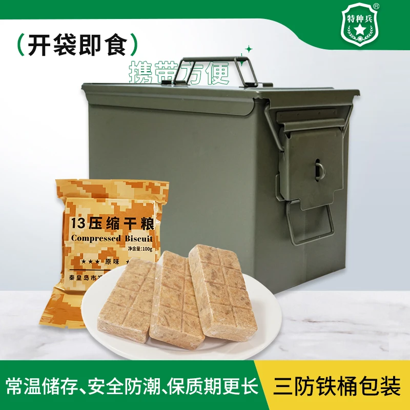 【大院专属】13压缩饼干100g/包 迷彩款【大号三防桶】