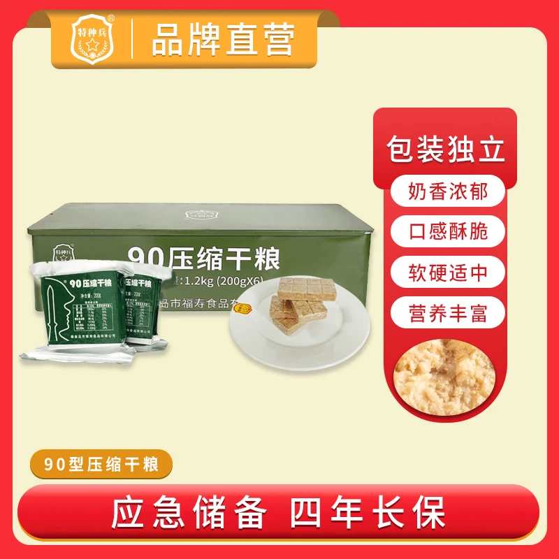 【大院专属】90饼干200g*6包便携小方听