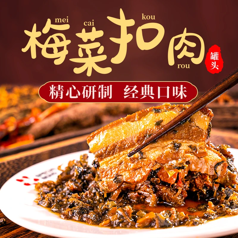 【大院专属】梅菜扣肉340g猪肉方便速食开罐即食整箱发货