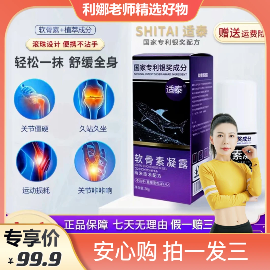 【主播宠粉】软骨素凝露 A5 获奖专利滚珠涂抹冰热舒缓 /拍一发三