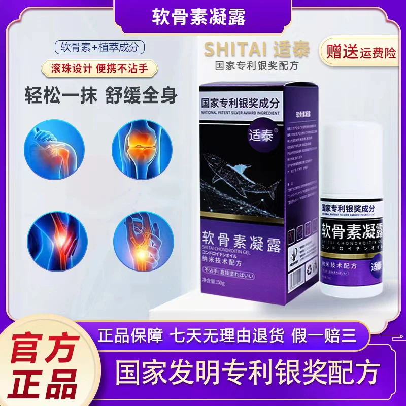 【李老师专属】软骨素凝露 A5-6滚珠涂抹 冰热舒缓 /50g 拍一发三