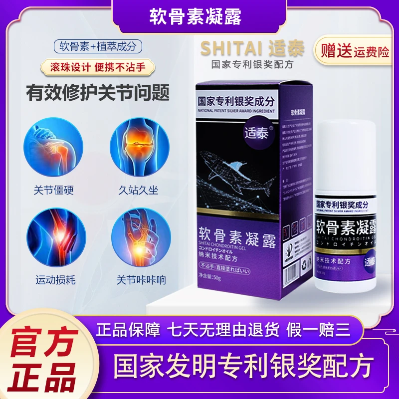 软骨素凝露