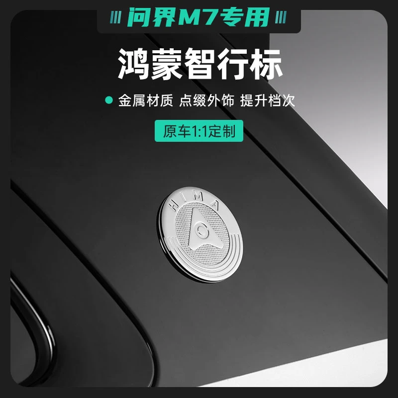 适用新问界全系M5M7m9鸿蒙智行车贴HIMA车身装饰外饰改装车标金属
