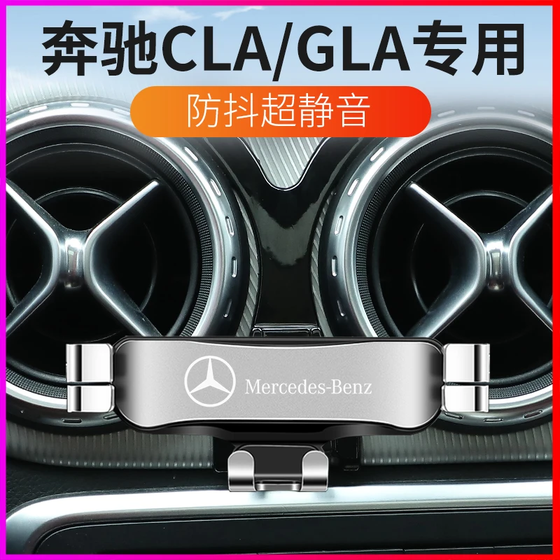 20款奔驰新GLACLA手机车载支架gla200专用导航架无线充电改装内饰