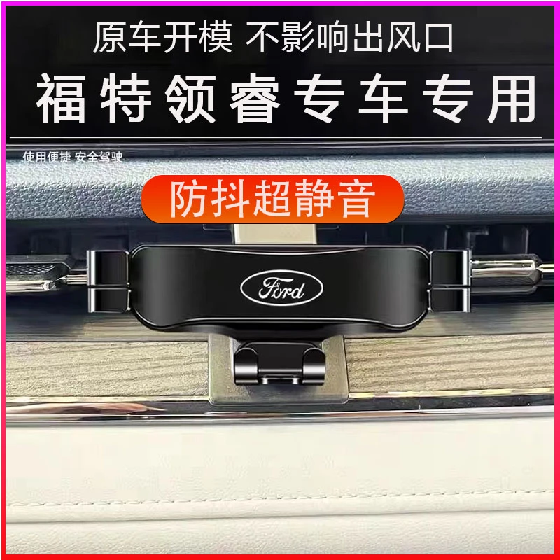 福特领睿专用汽车载手机支架出风口卡扣式无线充电导航支架用品22