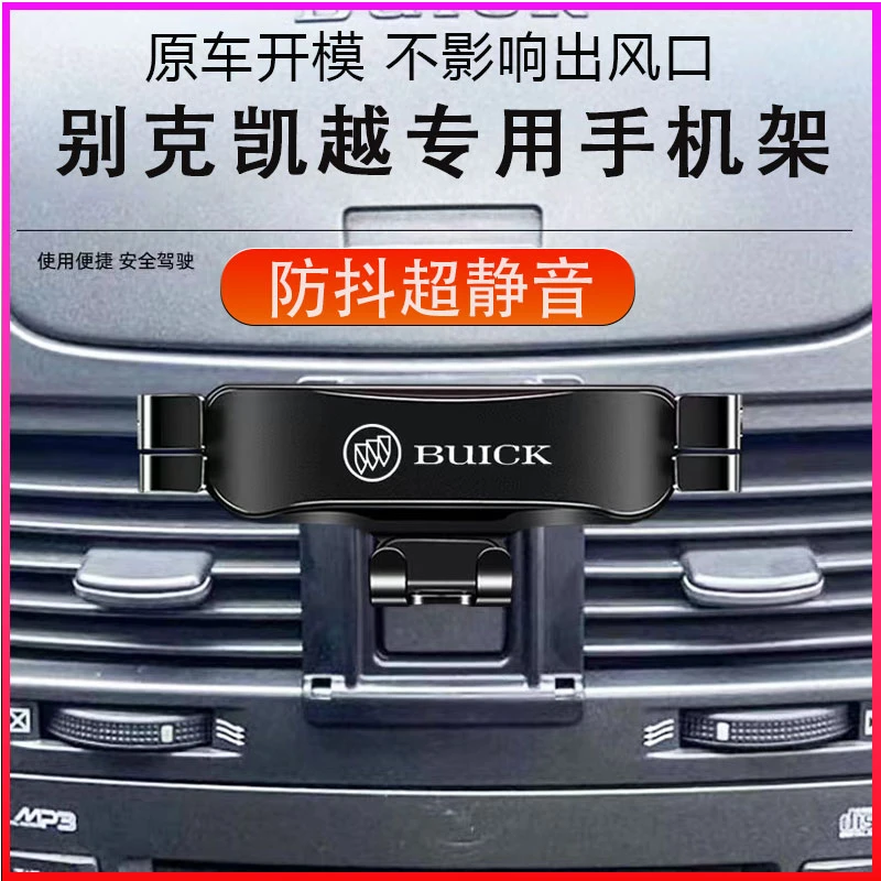 04-15款别克凯越专用车载手机支架汽车内饰品无线充改装导航配件8