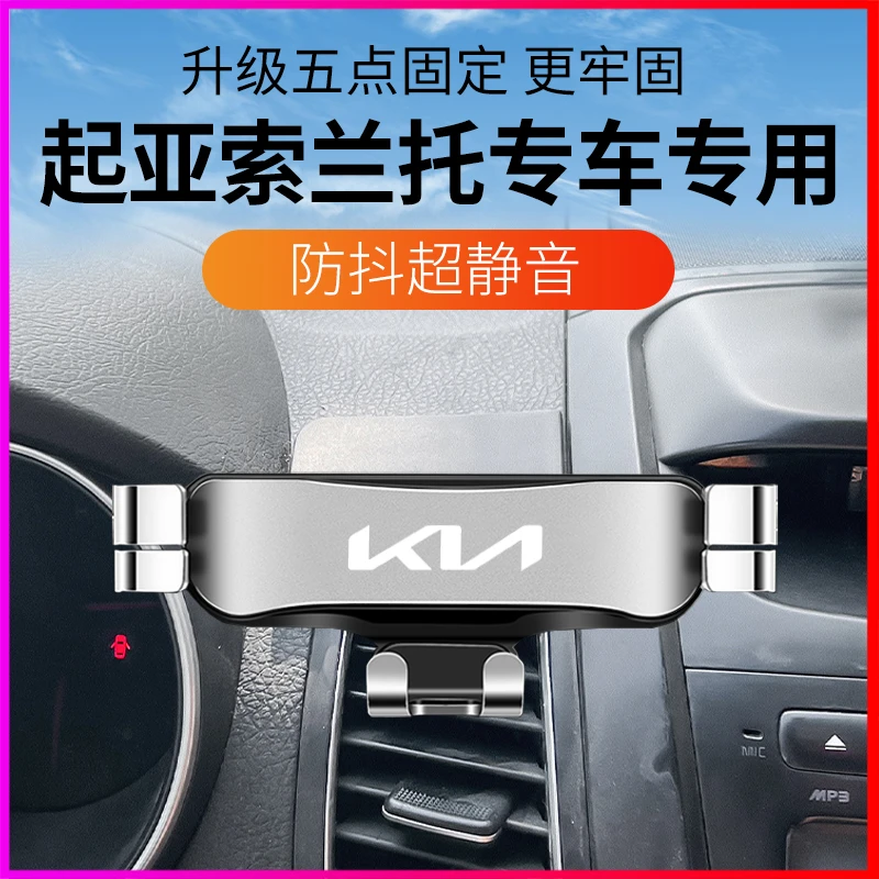 起亚09-14款索兰托专用汽车载手机支架导航固定支撑出风口改装饰1