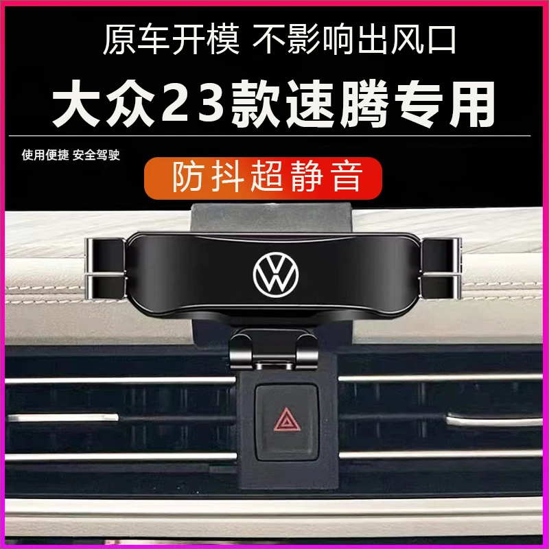 2023款大众速腾车载手机支架专用导航手机架卡扣式汽车用品改装饰