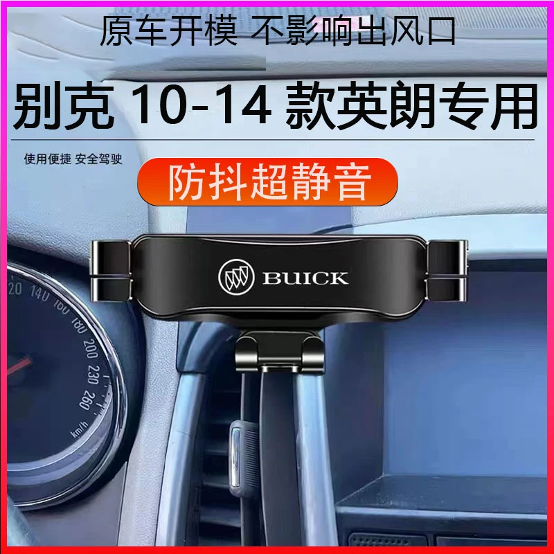 适用于10-14款别克英朗车载手机支架专用出风口卡扣式底座导航架2